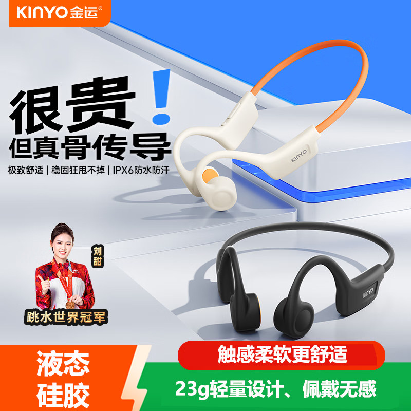 金运骨传导蓝牙挂耳式开放式运动跑步健身骑行户外防水防汗长,影音电器,骨传导耳机,淘宝优惠券,粉丝福利购,淘宝优惠卷