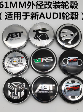 适用于1617款Q7A4L A3Q3轮毂改装中心盖替换轮毂盖61mm大纵轮盖
