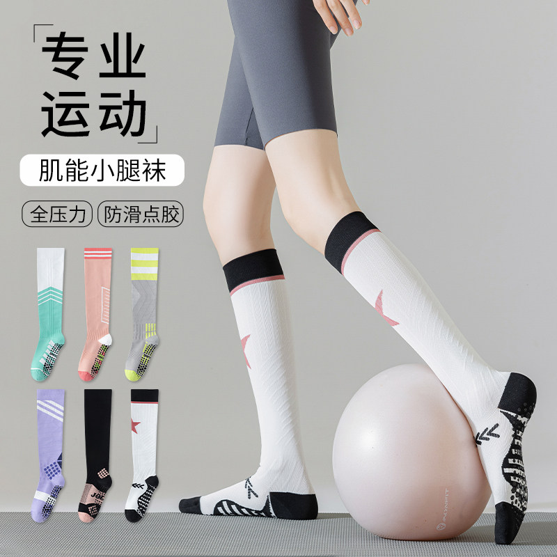 专业运动机能全压力防滑点胶瑜珈长筒袜