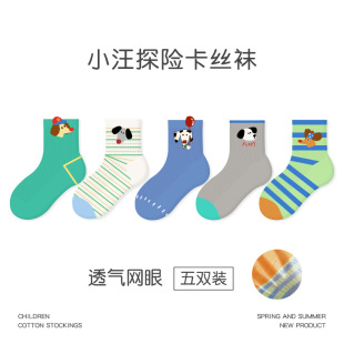 ZYZ儿童袜子2026新款 春夏超薄小汪探险网眼卡丝袜格子男童袜子