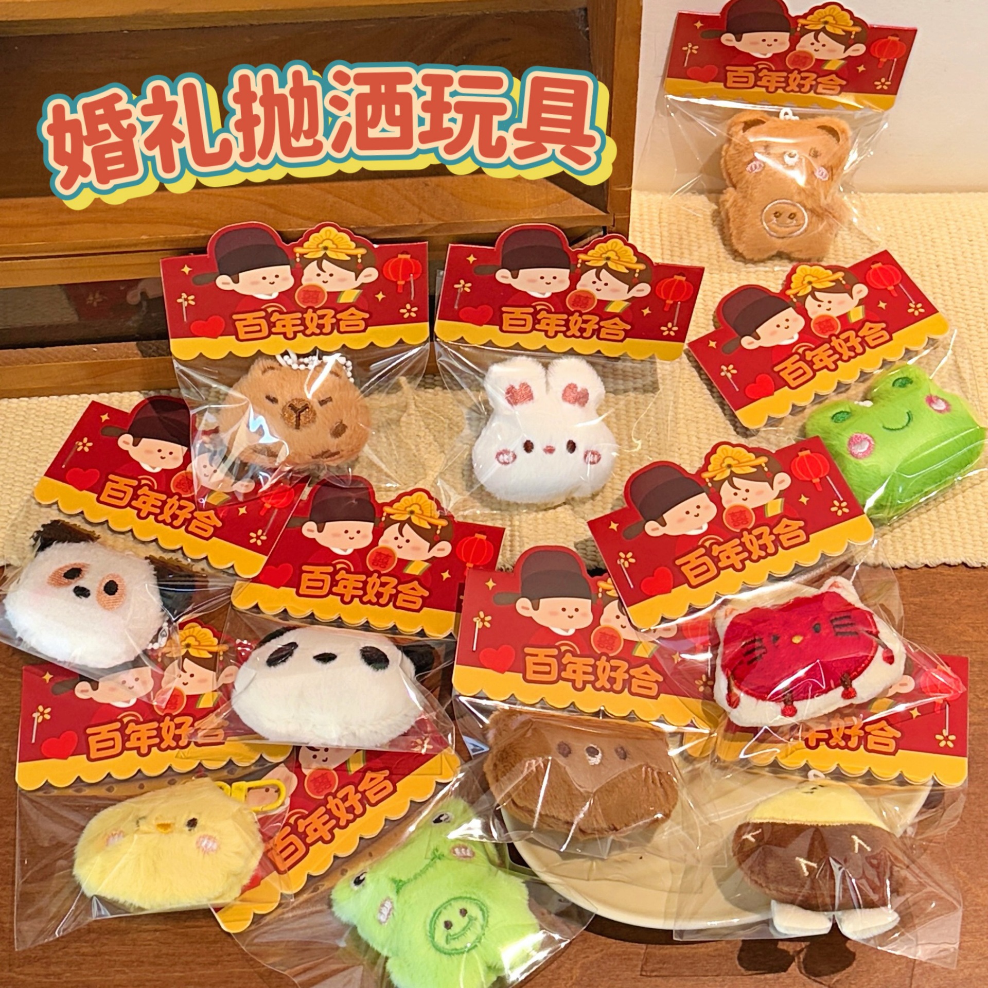 婚礼抛酒公仔挂件中西式喜庆玩具娃娃挂坠背包钥匙扣装饰挂饰玩偶