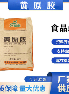 阜丰黄原胶食品级增稠剂悬浮稳定剂粥用烘焙饮料豆浆小米粥乳化剂