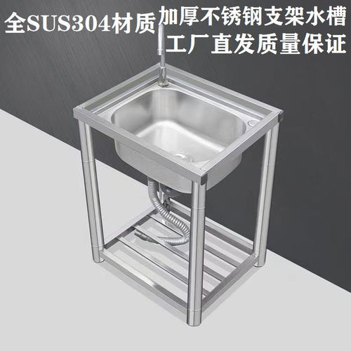 SUS304不锈钢平台支架水槽洗菜池