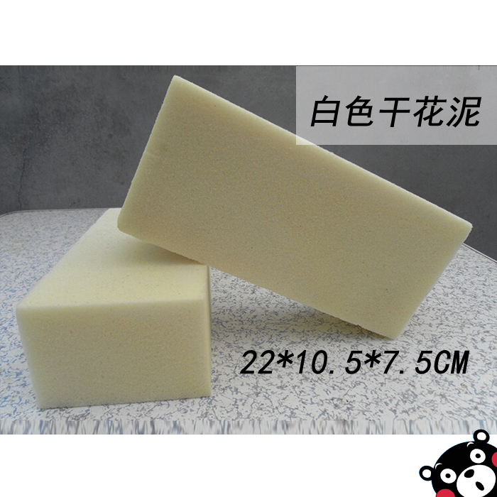白色干花泥 永生花花泥 DIY材料