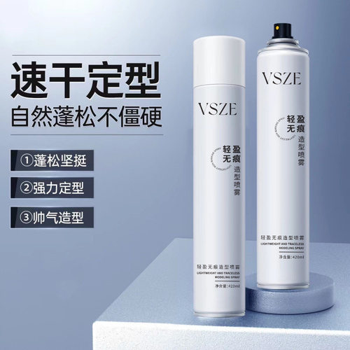 爆款VSZE无痕发胶定型喷雾干发剂发型造型师理发店专用发胶批发