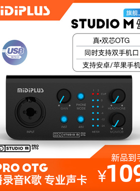 Midiplus studio m proOTG手机电脑直播录音唱歌设备外置迷笛声卡