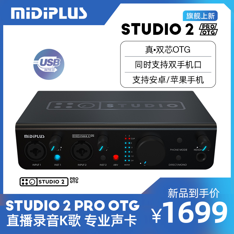 Midiplus studio-2 pro OTG手机电脑直播唱歌录音迷笛外置声卡