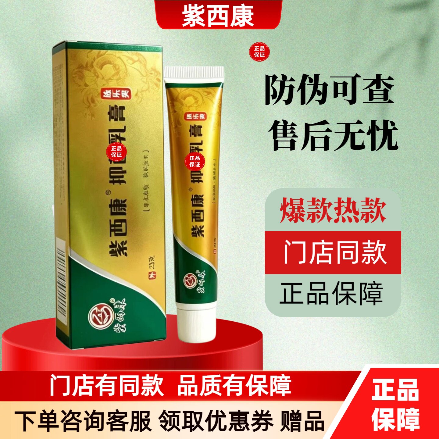 紫西康足乐爽族乐爽乳膏正品修护脚丫问题门店同款便携足部护理 - 实物图