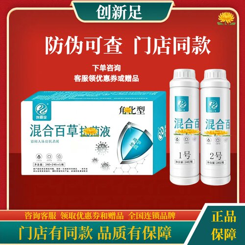 创新足混合百草泡脚液角化型汗脚