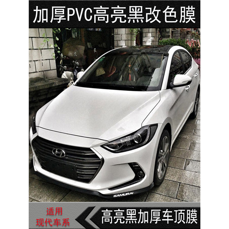 现代领动车顶膜朗动悦纳悦动全景天窗膜黑顶贴膜名图菲斯塔AC柱