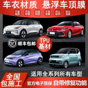 悬浮车顶TPU悬浮黑顶改色膜全国包安装 钢琴高亮黑车顶膜 黑武士款