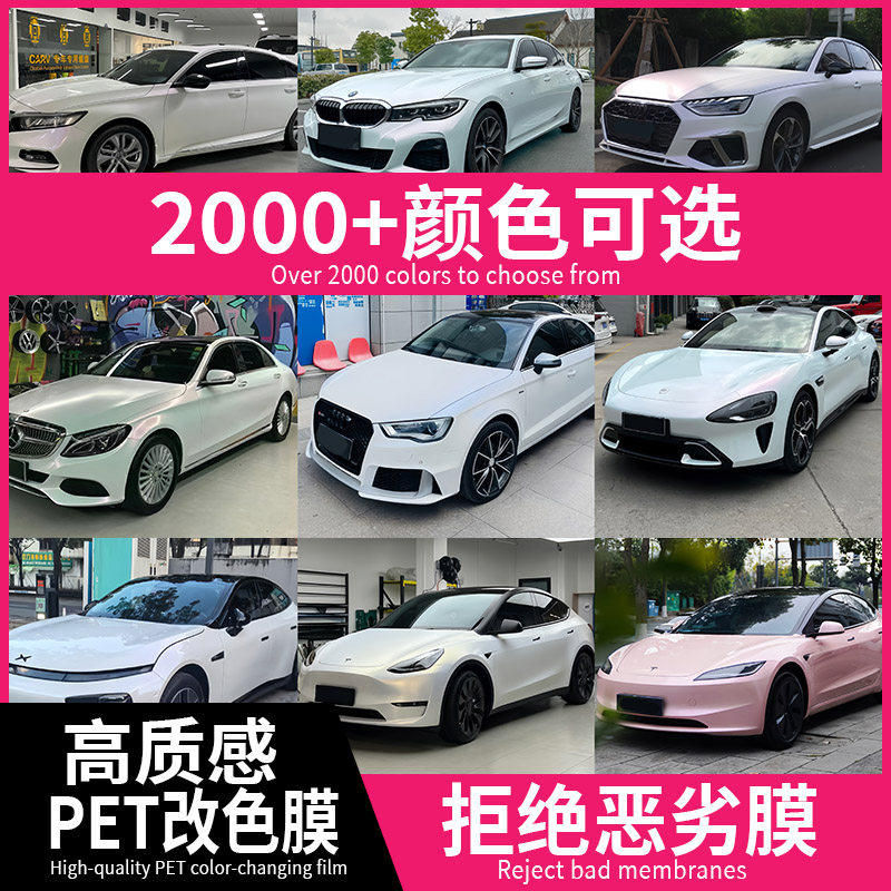 汽车改色膜PET贝壳白魅金钻石白魅蓝高品质全车贴膜车身膜帖纸膜