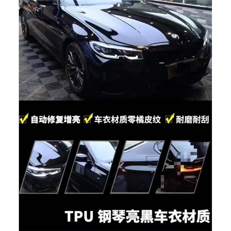TPU超亮钢琴黑哑光亮黑全车贴膜漆面保护膜隐形车衣修复 TPH改色