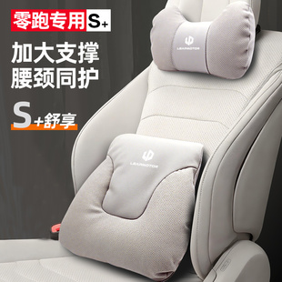 B01汽车腰垫 C16 适用于零跑头枕专用护颈枕脖枕腰靠垫B10 C10