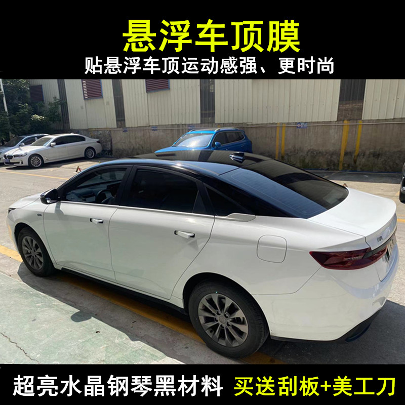 汽车悬浮车顶膜亮黑全景天窗膜镜面钢琴黑顶膜高亮车顶改装贴膜