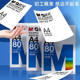 晨光A4纸打印复印纸70g白纸80gA4打印纸木浆纸品打印机纸草稿纸办