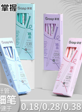 掌握极细中性笔0.18/0.28/0.38mm按动笔黑色速干ST头财务会计专用