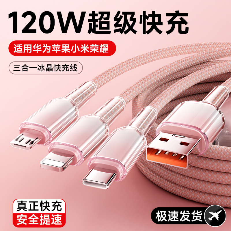 120W三合一数据线适用华为苹果小米OPPO安卓typec多功能xr车载三头快充数据线一拖三闪充通用手机充电线