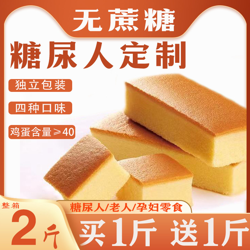 木糖醇蛋糕无蔗糖中老年人孕妇代餐营养全麦面包饱腹零食整箱