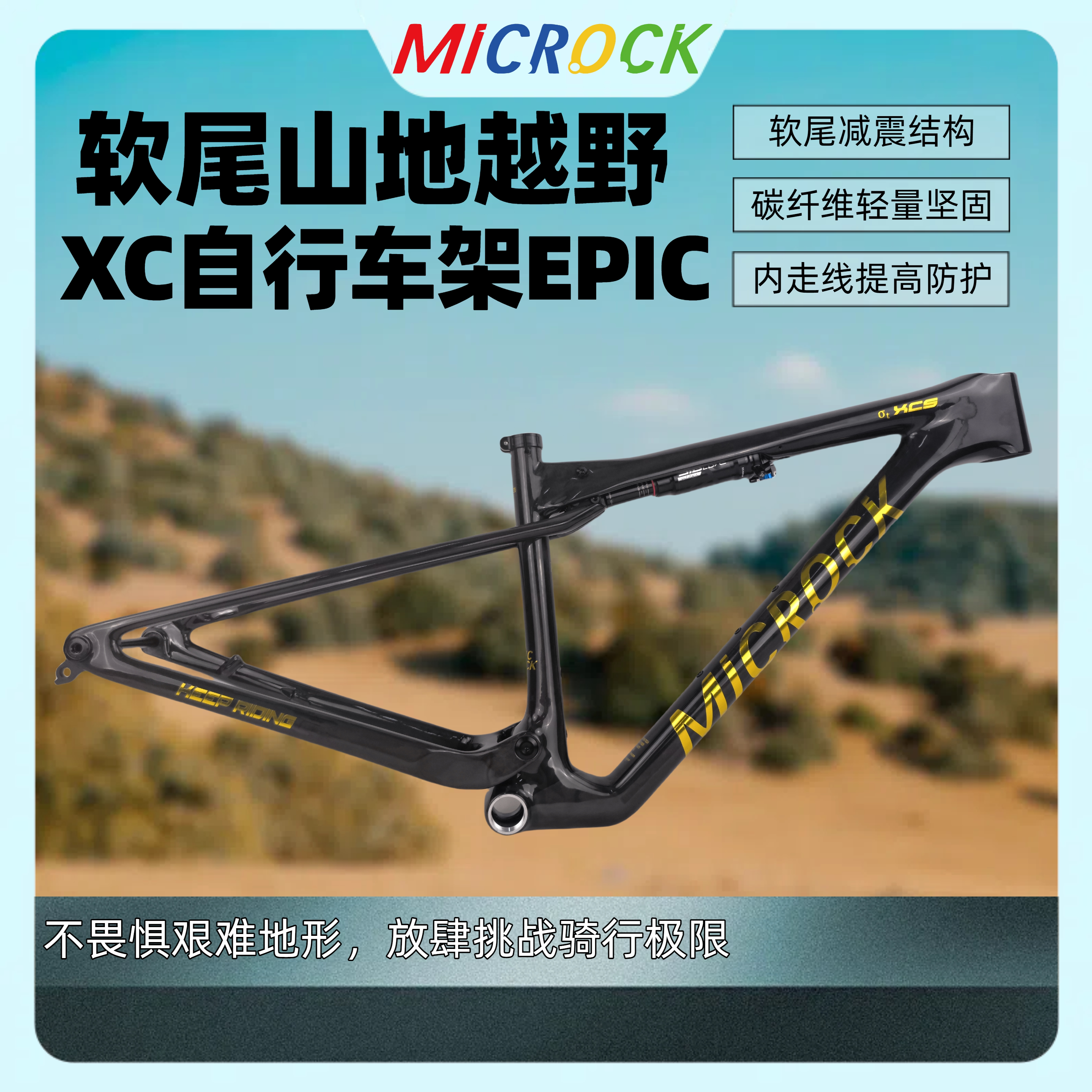 MICROCK小石全内走线T1000碳纤维山地软尾自行车车架UDH尾扣1200g