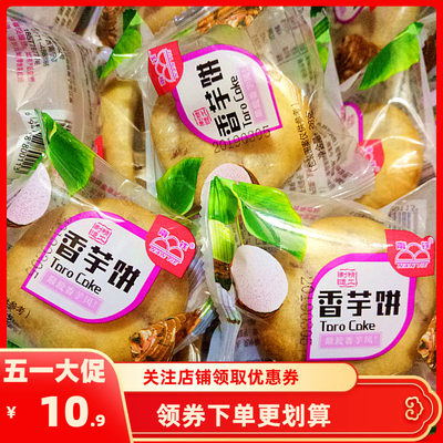 广西南宁特产南铁糕点香芋饼