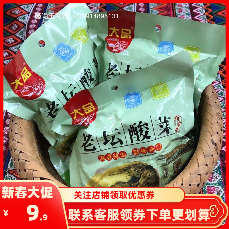 广西梧州藤县特产大品脆爽老坛酸菜螺蛳粉酸菜鱼香水鱼牛肉配菜,水产肉类/新鲜蔬果/熟食,腌制/榨菜/泡菜,淘宝优惠券,粉丝福利购,淘宝优惠卷