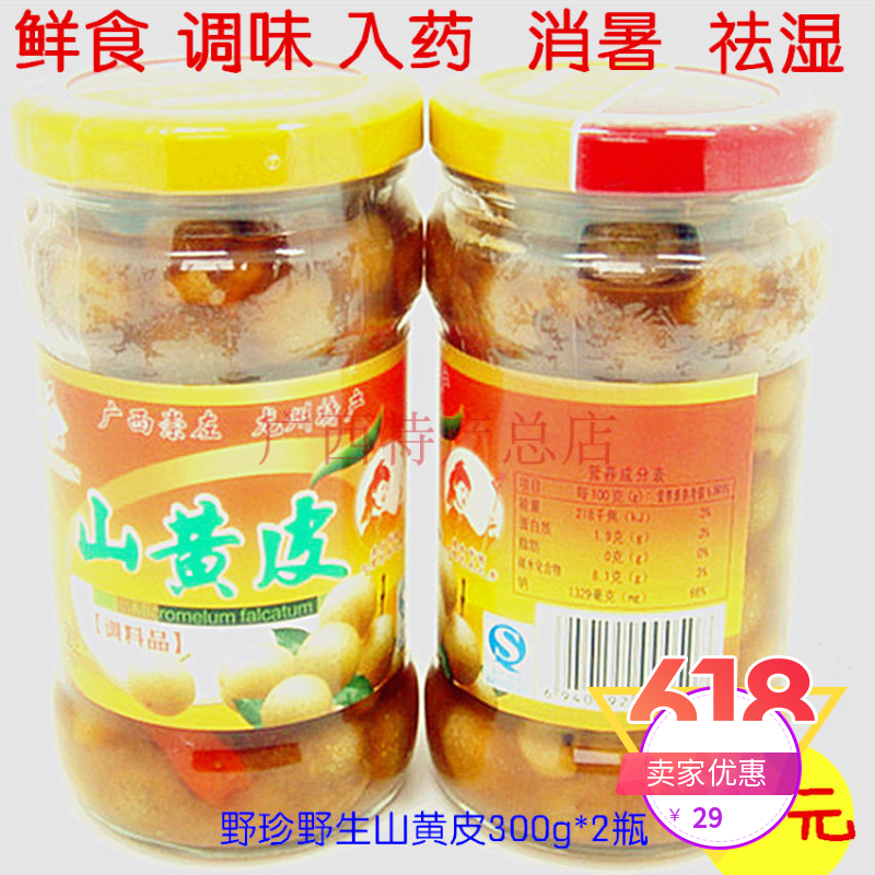 Wild Jane Guangxi specialty Longzhou specialty wild Shan Huang Sauce Yellow sauce 300g*2 Bottlein the Agri rice/Dried foods/Condiment , Condiment/Jam/Salad , Seasoning , Other spices  category - from Buy2taobao.com to provide professional Taobao agent buy service