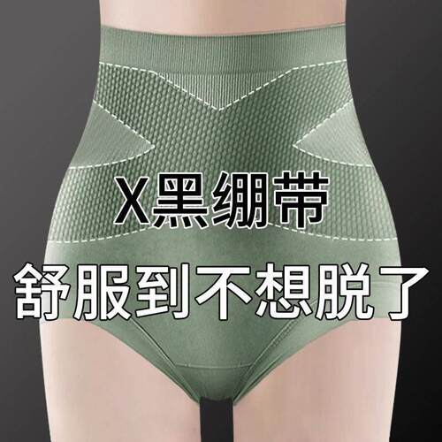 高腰收腹内裤女强力收小肚子提臀产后塑形束腰无痕收腰薄款塑身裤