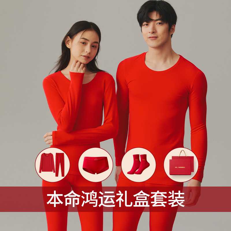 本命年情侣大红色保暖内衣新婚嫁娶棉男女秋衣秋裤鸿运礼盒套装