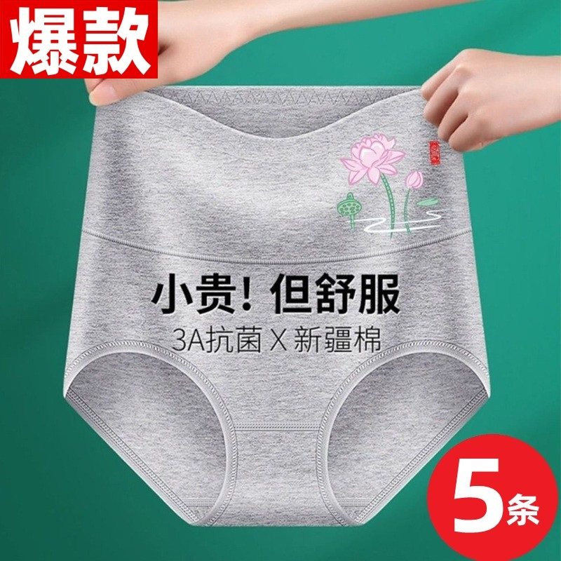 纯棉女士内裤女透气大码全棉抗菌高腰舒适收腹提臀三角短裤衩性感,女士内衣/男士内衣/家居服,女三角裤,淘宝优惠券,粉丝福利购,淘宝优惠卷