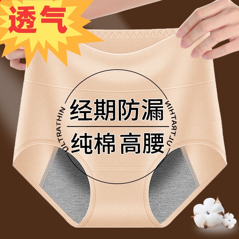 纯棉生理裤月经期防漏例假卫生裤