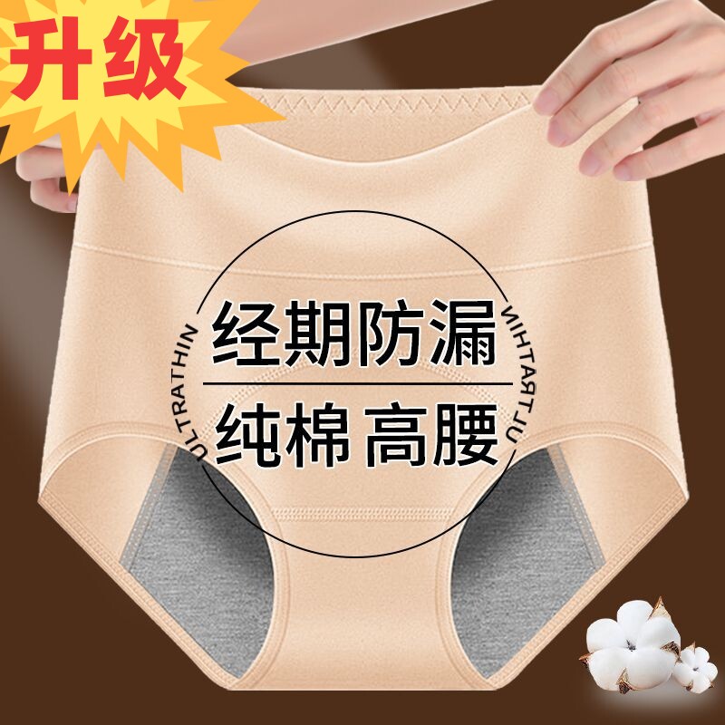 生理期专用内裤女士纯棉大码防漏