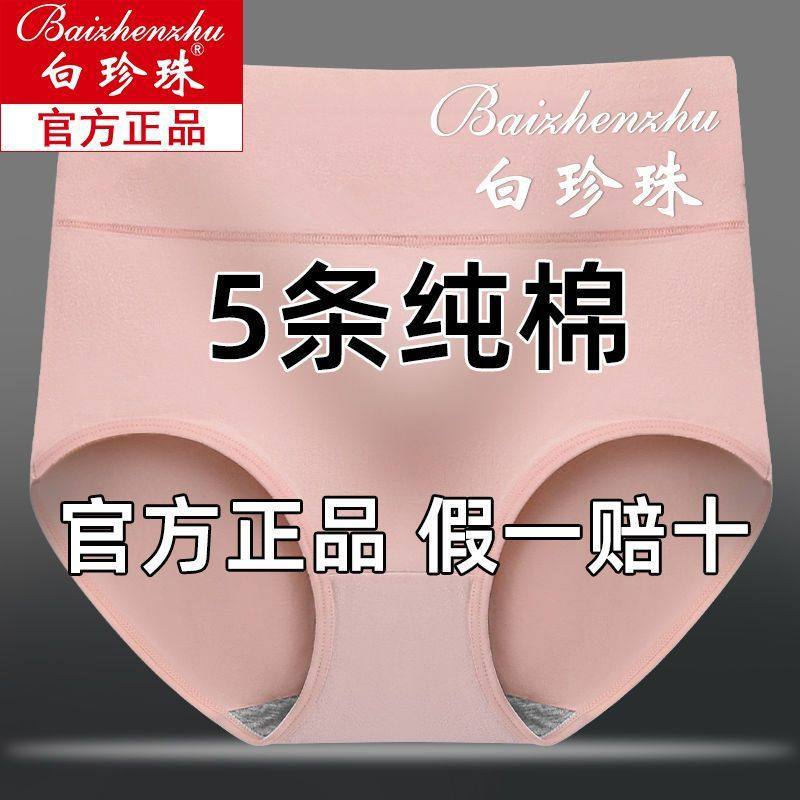 女士内裤中高腰美臀长绒棉胖美眉