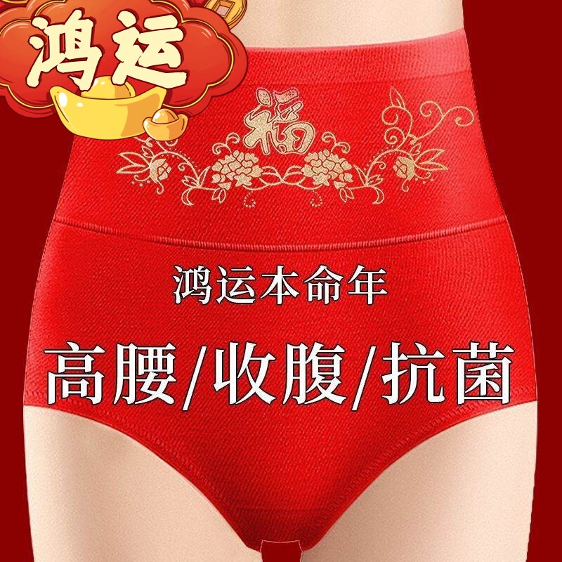 女士红内裤龙本命年结婚收腹短裤