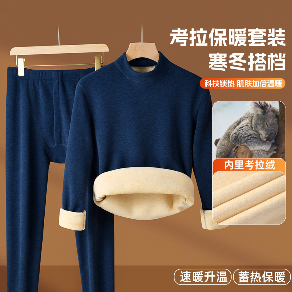 考拉绒保暖套装冬季男中领保暖内衣套装加绒加厚秋衣秋裤打底衫