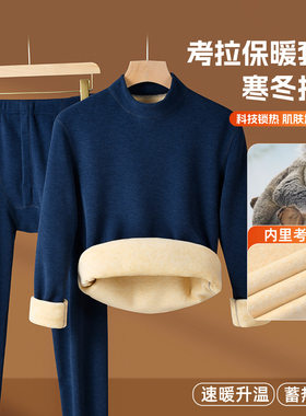 考拉绒保暖套装冬季男中领保暖内衣套装加绒加厚秋衣秋裤打底衫