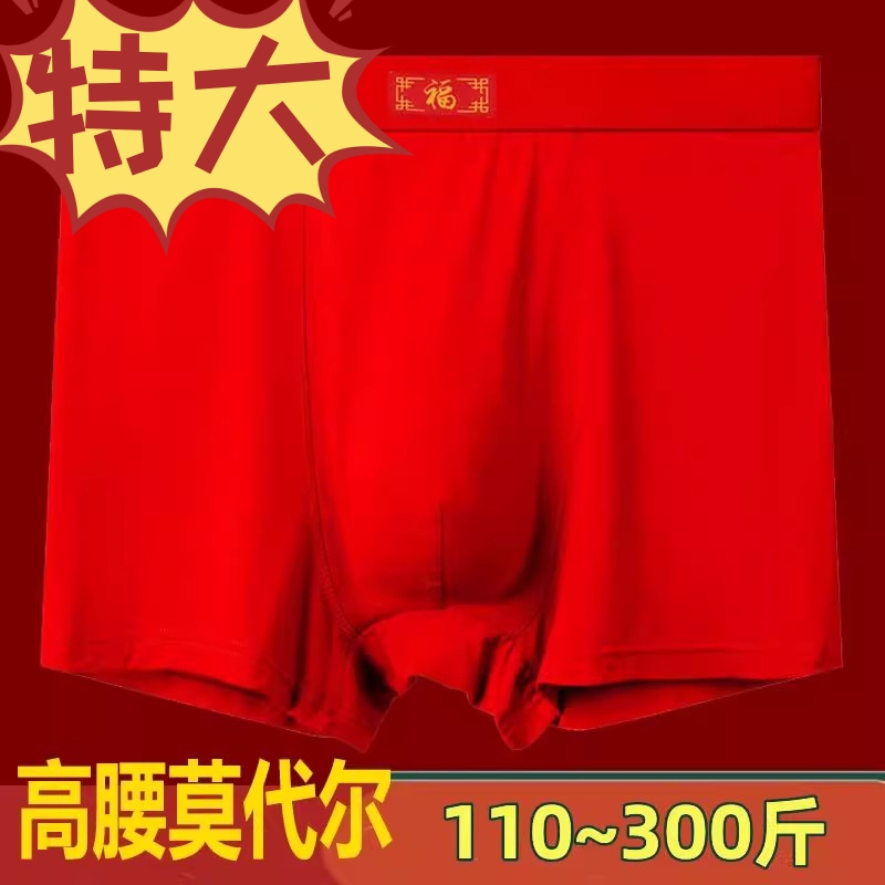 本命年男士红色内裤平角加肥加大