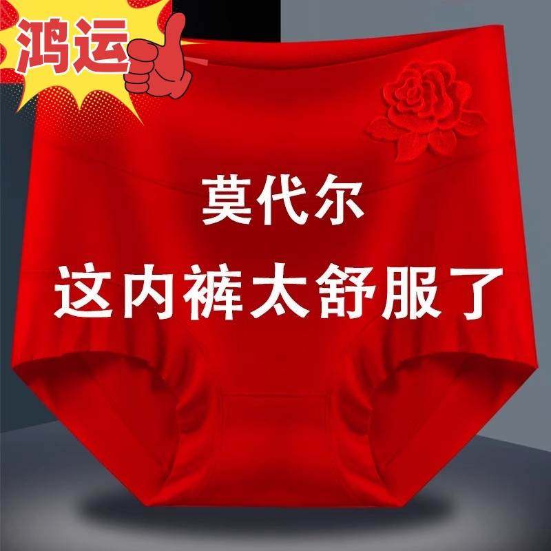 女士本命年大红色内裤女莫代尔大码纯棉裆胖美眉中老年人妈妈短裤,女士内衣/男士内衣/家居服,女三角裤,淘宝优惠券,粉丝福利购,淘宝优惠卷