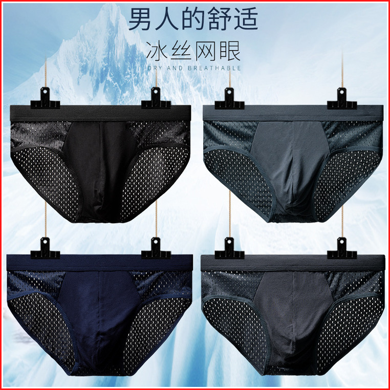 男士内裤男三角裤冰丝透气莫代尔网眼三角内裤夏季薄款短裤头性感