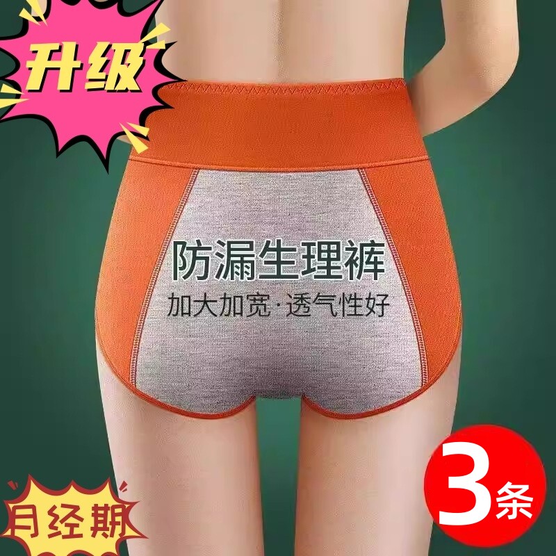 女士月经期纯棉内裤防侧漏生理裤