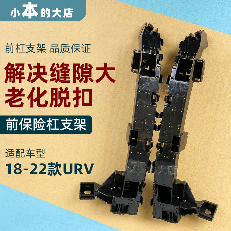 适配本田18-22款URV 前