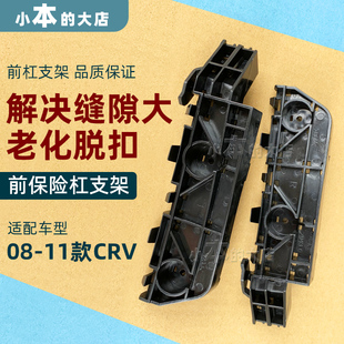 适配本田08-11款CRV 前保险杠支架 前杠杠卡 叶子板连接支架