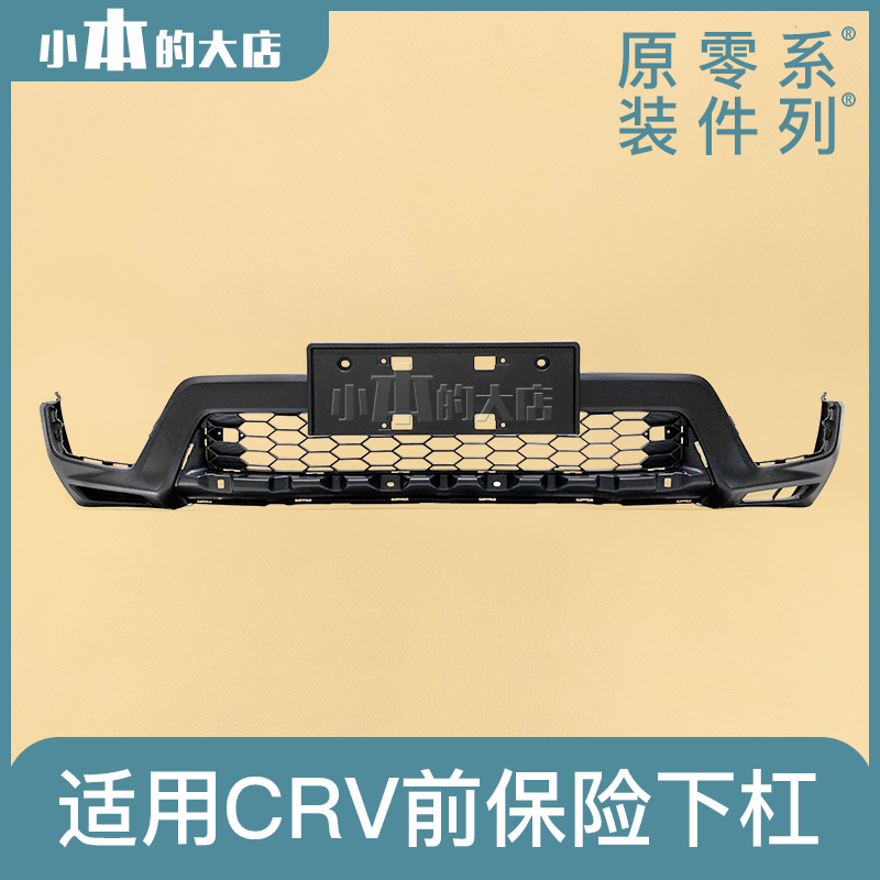 适配17-19crv前保险杠下中网
