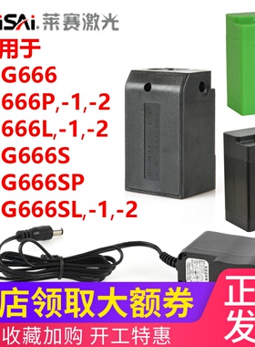 莱赛水平仪12线原装锂电池LSG666SL/SP/S/L/P充电电