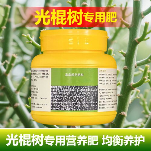 光棍树专用肥料营养液旺长茂密促进开花促长侧枝粗壮挺拔叶面肥料