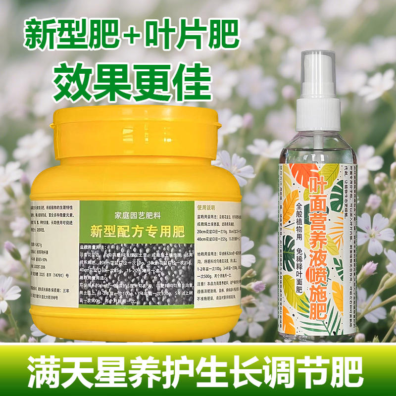 满天星专用肥料盆栽满天星专用土满天星专用营养液叶面肥颗粒肥料