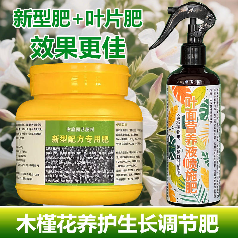 木槿花树苗专用肥料盆景植物盆栽营养液改善叶子黄蔫焦边开花肥料