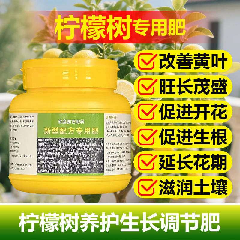 柠檬树专用肥料养殖盆栽果树苗土黄叶养护营养液叶面肥叶面肥肥料
