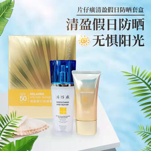 片仔癀 清盈假日防晒套盒(晒后修护冰乳100g+防晒乳50g)
