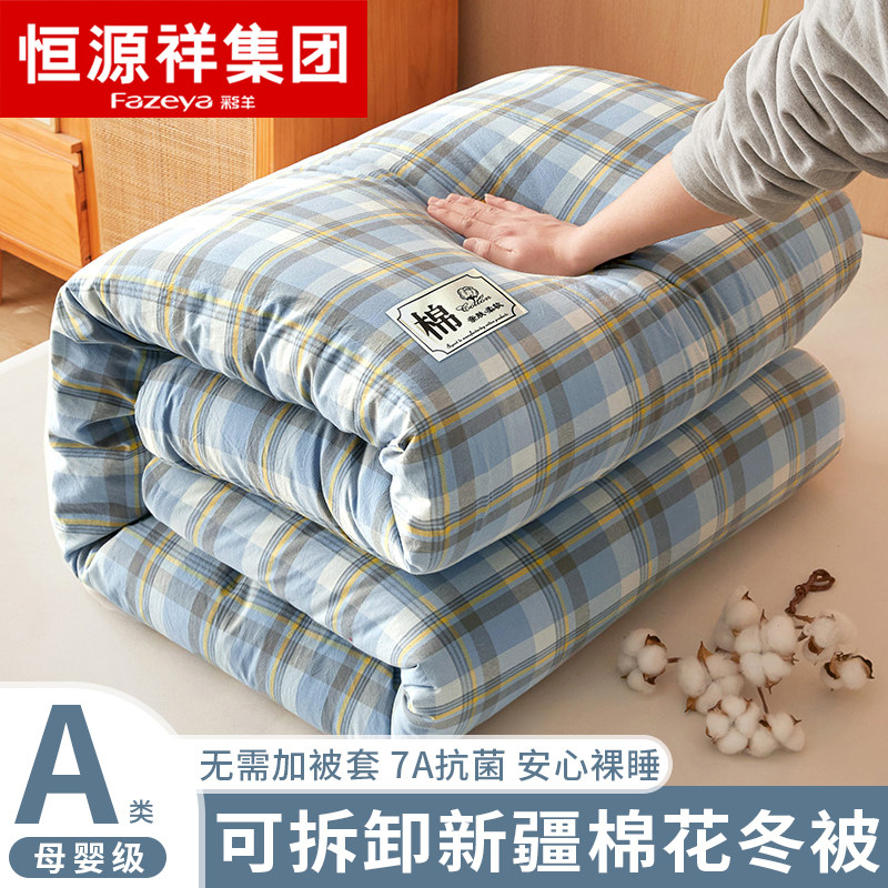 恒源祥集团彩羊新疆棉花被子冬被可拆洗春秋被芯被褥单人棉被加厚